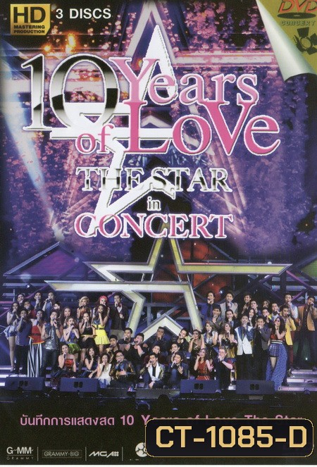 10 Years of LOVE THE STAR in CONCERT บันทึกการแสดงสด 10 Years of Love the Star