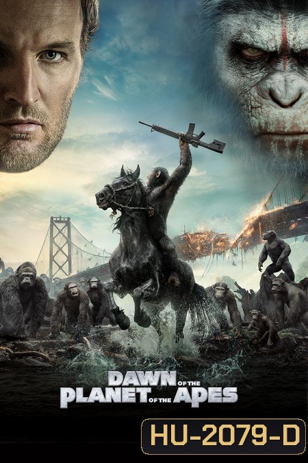 Dawn of the Planet of the Apes (2014) รุ่งอรุณแห่งพิภพวานร