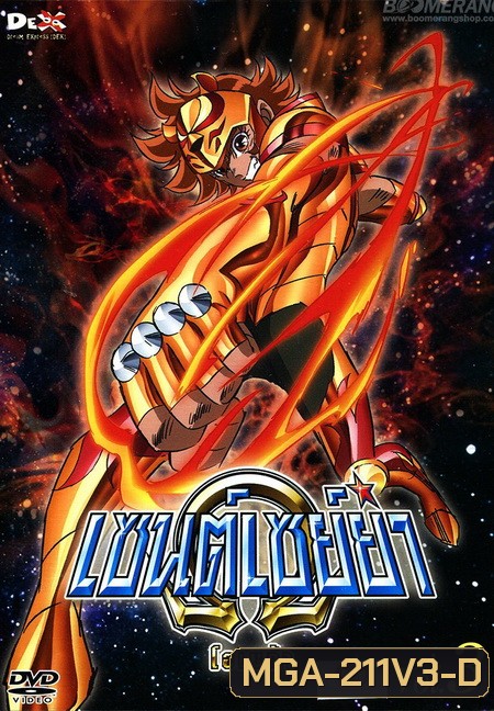 Saint Seiya: Omega Vol. 3 - เซนต์เซย์ย่า โอเมก้า Vol.3