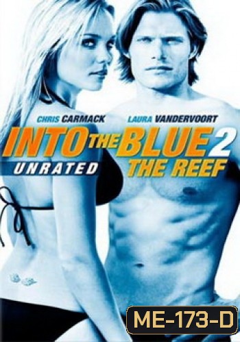 Into The Blue 2: The Reef อินทู เดอะ บลู2 ดิ่งลึกฉกมฤตยู
