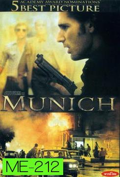 Munich (2005) ปฏิบัติการความพิโรธของพระเจ้า