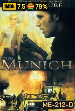Munich (2005) ปฏิบัติการความพิโรธของพระเจ้า