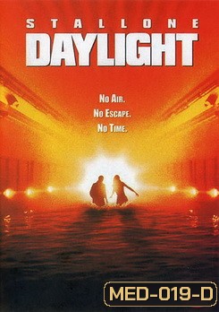 Daylight เดย์ไลท์ ผ่านรกใต้โลก