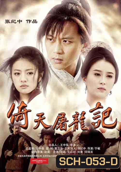 ดาบมังกรหยก 2014 The Haven Sword And Dragon Sabre (แผ่นที่ 3 ตอนที่11 เสียงพูดกับภาพไม่ตรงกัน ยังไม่มีตัวแก้ครับ)