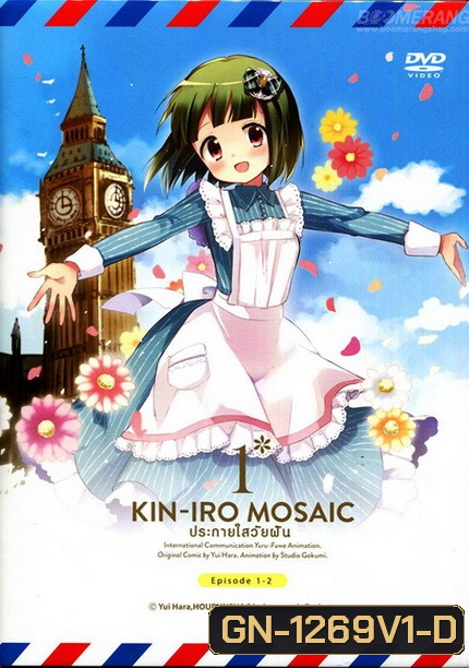 Kin-IRO Mosaic Vol.1 - ประกายใสวัยฝัน Vol.1