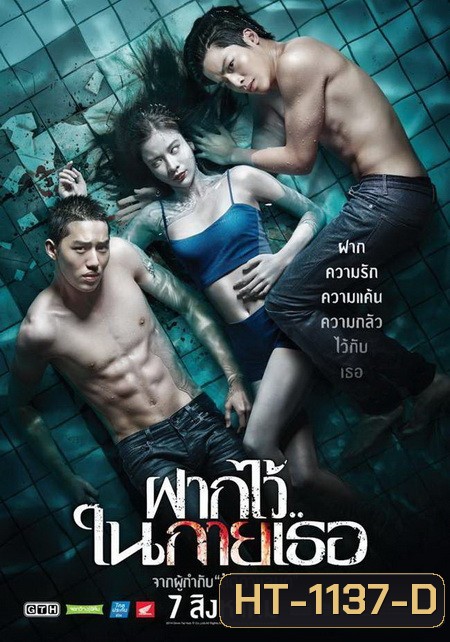 The Swimmers ฝากไว้..ในกายเธอ