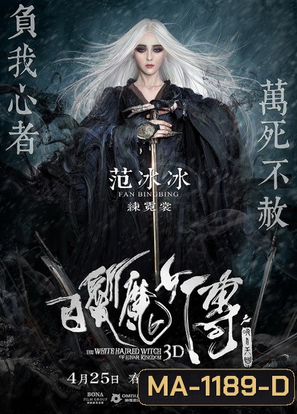 The White Haired Witch of Lunar Kingdom เดชนางพญาผมขาว