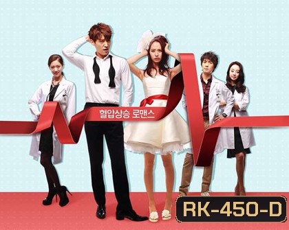 Emergency Couple ปักเข็มรัก สลักใจเธอ