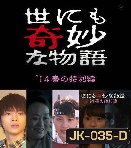 Yo nimo Kimyo na Monogatari 2014 Haru