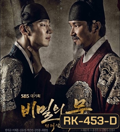 Secret Door บัลลังก์เลือดแห่งวังหลวง