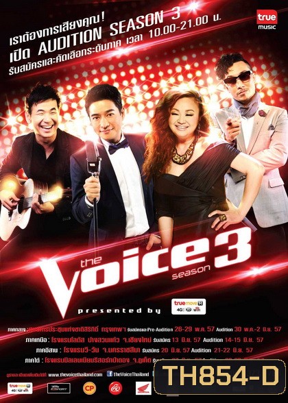 บันทึกการแสดงสด รวมเดอะวอยซ์ไทยแลนด์ ซีซั่น 3 รอบชิงชนะเลิศ the Voice season 3