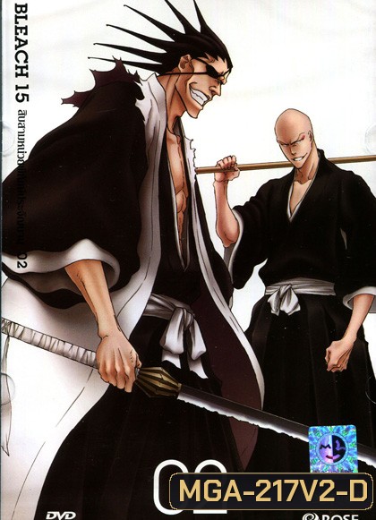 Bleach 15 สิบสามหน่วยพิทักษ์ประจันบาน 02