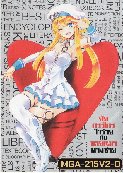 Dog & Scissors Vol.2 ยัยกรรไกรใจร้ายกับนายหมาดวง