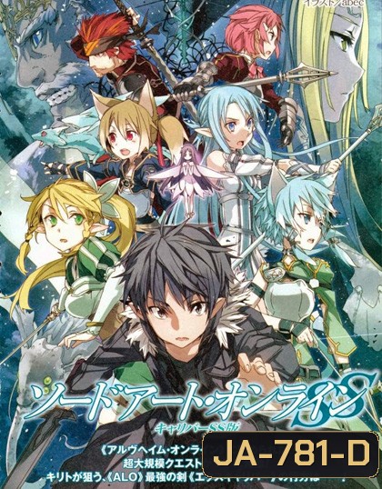Sword Art Online 2