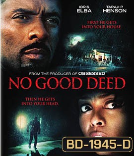 No Good Deed (2014) หักเหลี่ยมโฉด