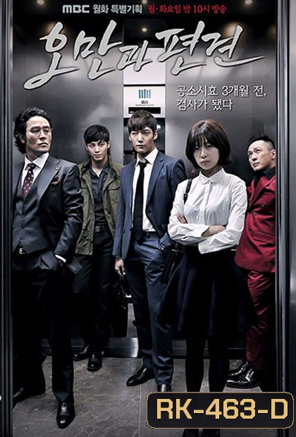 Pride and Prejudice อัยการเลือดใหม่