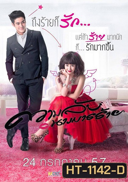 ความลับนางมารร้าย (2015) : Call Me Bad Girl