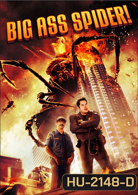 Big Ass Spider! โคตรแมงมุม ขยุ้มแอลเอ