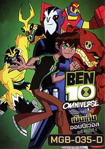 Ben 10 Omniverse Volume 10 : Disc 1 เบ็นเท็น ออมนิเวอส ชุดที่ 10 แผ่นที่ 1