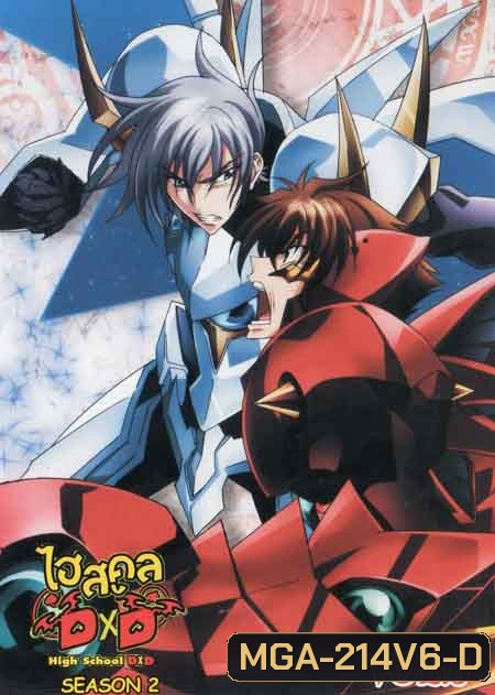 High School DxD Season 2 Vol. 6-ไฮสคูล DxD ซีซั่น 2 Vol.6