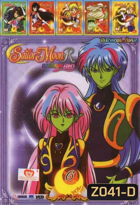 Sailor Moon R Vol.1-6 6in1 Mo.2389 เซเลอร์มูน