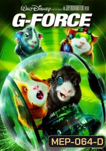 G-Force จี-ฟอร์ซ หน่วยจารพันธุ์พิทักษ์โลก