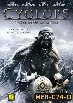 Cyclops ไซคล็อป อภินิหารอสูรตาเดียว