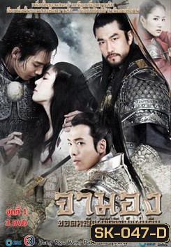 Princess Ja Myung Go จามอง ยอดหญิงผู้พิทักษ์แผ่นดิน