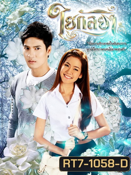 ใยกัลยา