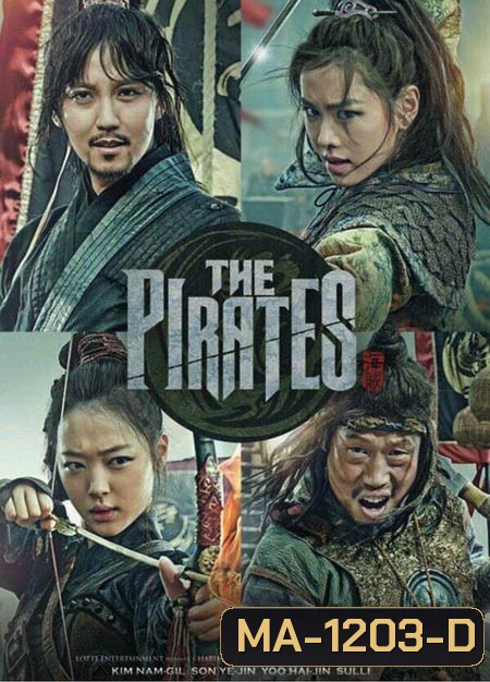 The Pirates เดอะ ไพเรทส์