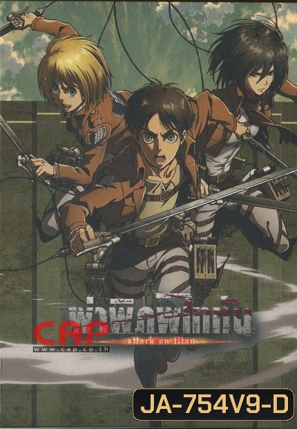 Season 1 - ผ่าพิภพไททัน Vol.9 - Attack on Titan Limited Edition