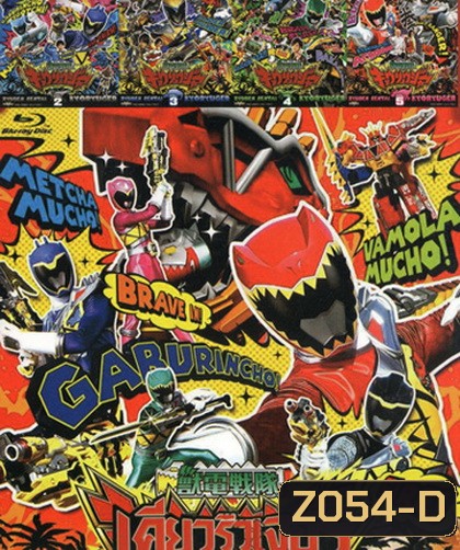 Zyuden Sentai Kyoryuger เคียวริวเจอร์ (หนังหน้ารวม) Vol.564