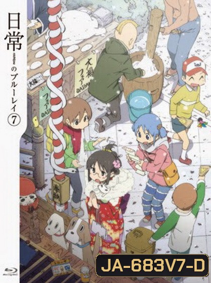 นิจิโจ สามัญขยันรั่ว ชุด 7- Nichijou