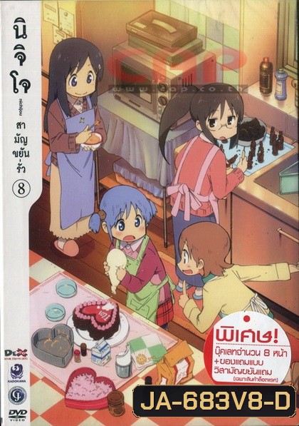นิจิโจ สามัญขยันรั่ว ชุด 8- Nichijou