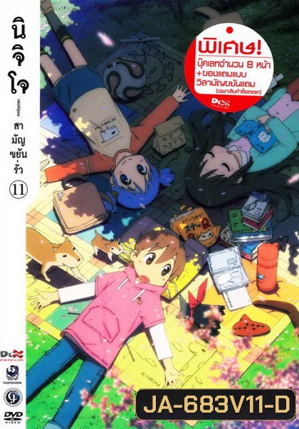 นิจิโจ สามัญขยันรั่ว ชุด 11- Nichijou