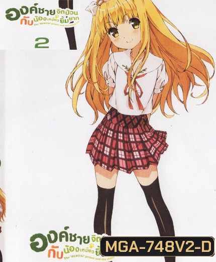 Hentai Ouji to Warawanai Neko องค์ชายจิตป่วนกับน้องเหมียวยิ้มยาก Vol.2