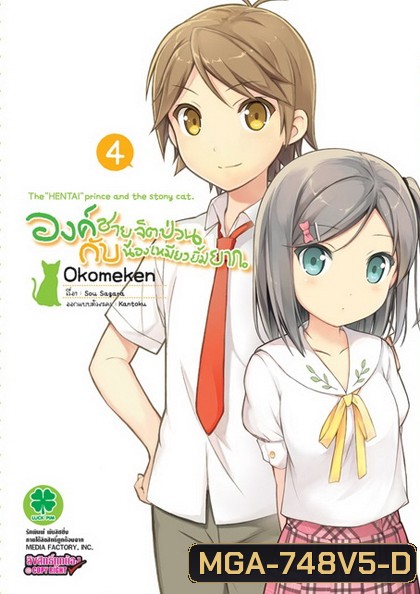 Hentai Ouji to Warawanai Neko องค์ชายจิตป่วน กับ น้องเหมียวยิ้มยาก Vol.5