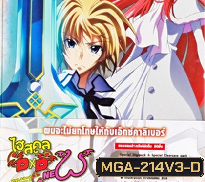 High School DxD Season 2 Vol. 3-ไฮสคูล DxD ซีซั่น 2 Vol.3