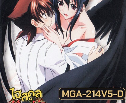 High School DxD Season 2 Vol.5-ไฮสคูล DxD ซีซั่น 2 Vol.5