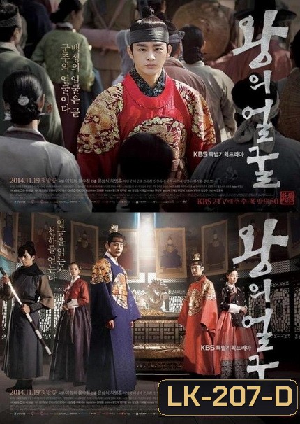 The King's Face ตำราลักษณ์ ลิขิตบัลลังก์