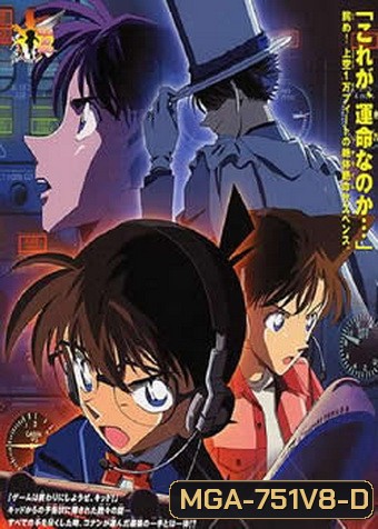 Conan The Movie 8 ยอดนักสืบจิ๋วโคนัน ตอน มนตราแห่งรัตติกาลสีเงิน(2004)