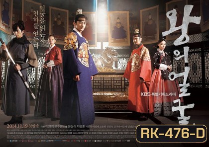 The King's Face ตำราลักษณ์ ลิขิตบัลลังก์