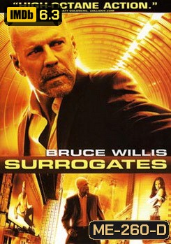 Surrogates คนอึดฝ่านรกโคลนนิ่ง