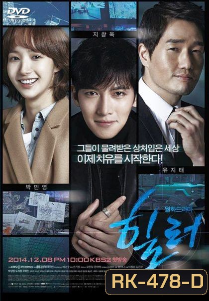 Healer (2014) ปริศนาล่ารหัสลับ