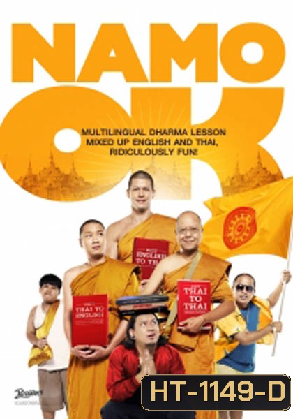 นะโม OK