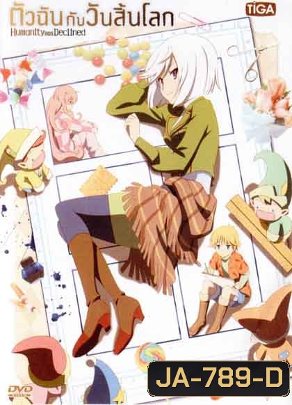 Humanity Has Declined Vol.2 ตัวฉันกับวันสิ้นโลก