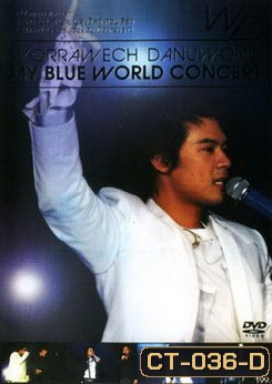 บันทึกการแสดงสด Worrawech Danuwong My Blue World Concert