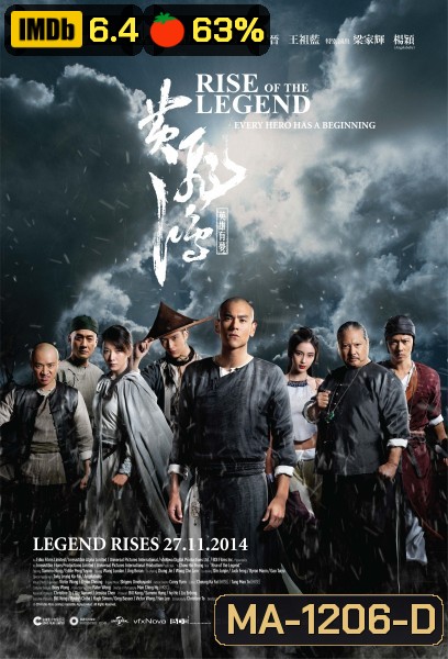 Rise of the Legend หวงเฟยหง พยัคฆ์ผงาดวีรบุรุษกังฟู