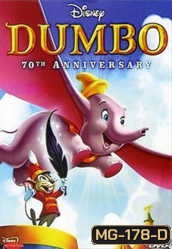 Dumbo 70th Anniversary ดัมโบ้ ฉบับครบรอบ 70 ปี