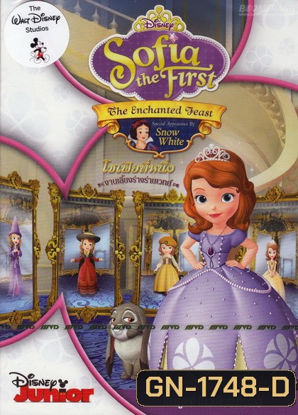 Sofia The First: The Enchanted Feast โซเฟียที่หนึ่ง งานเลี้ยงร่างร่ายเวทย์